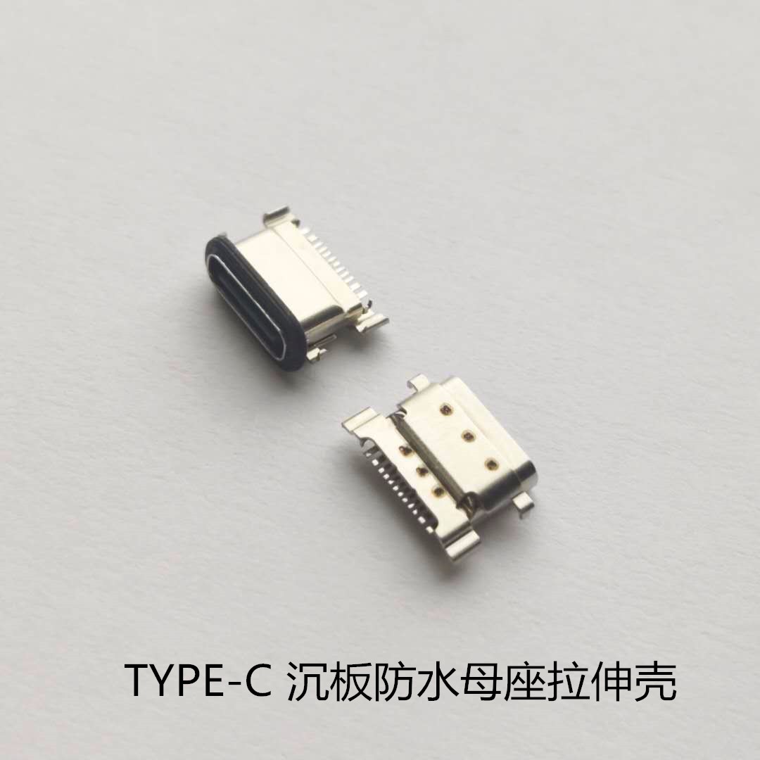 TYPE C 12P防水母座 沉板四腳插板 單排貼片 拉伸殼