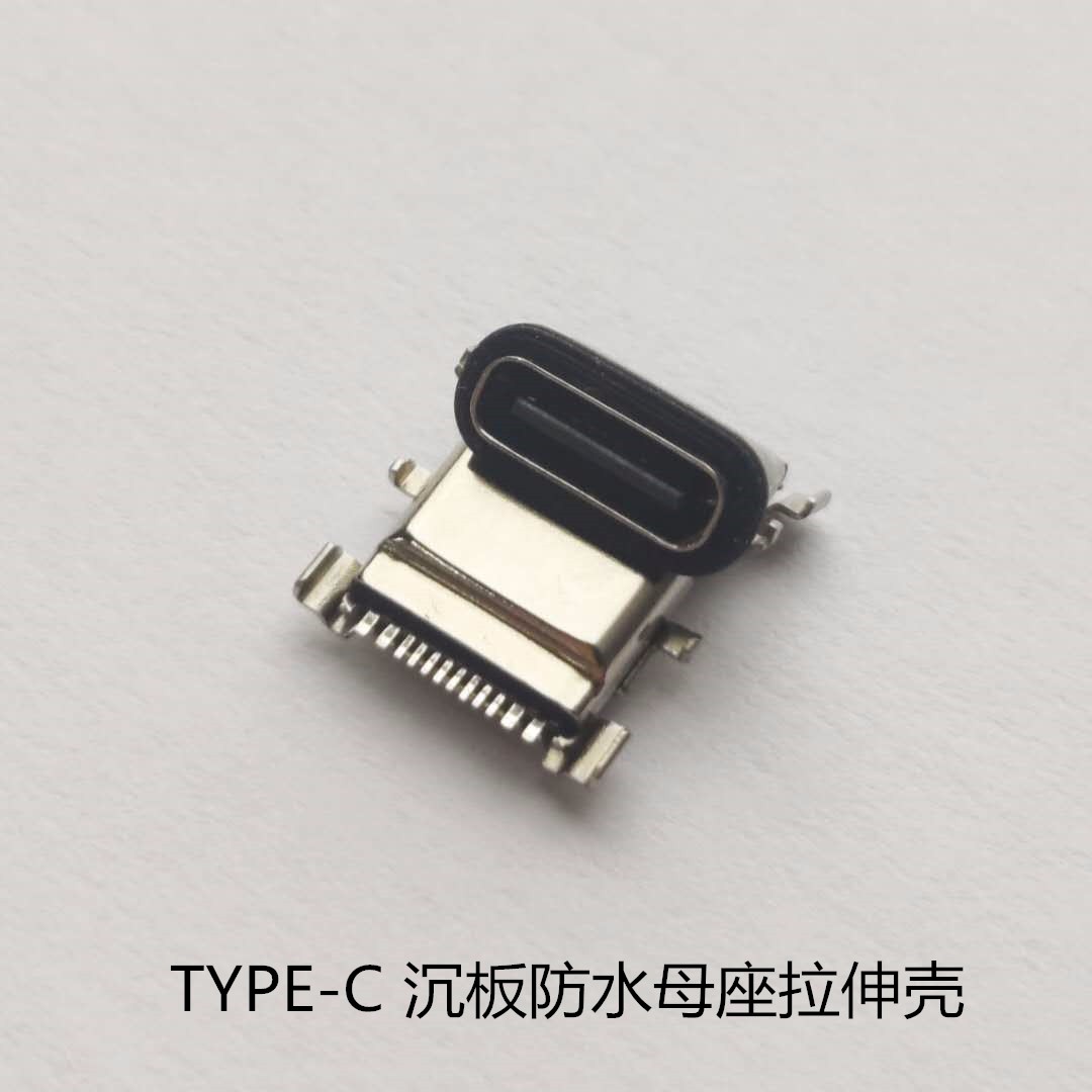 TYPE C 12P防水母座 沉板四腳插板 單排貼片 拉伸殼