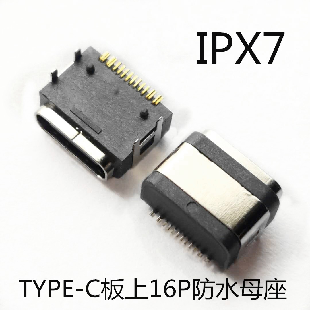 TYPE C 16P防水母座 板上四腳插板有柱 單排針貼片 防水IPX7級 帶防水膠圈