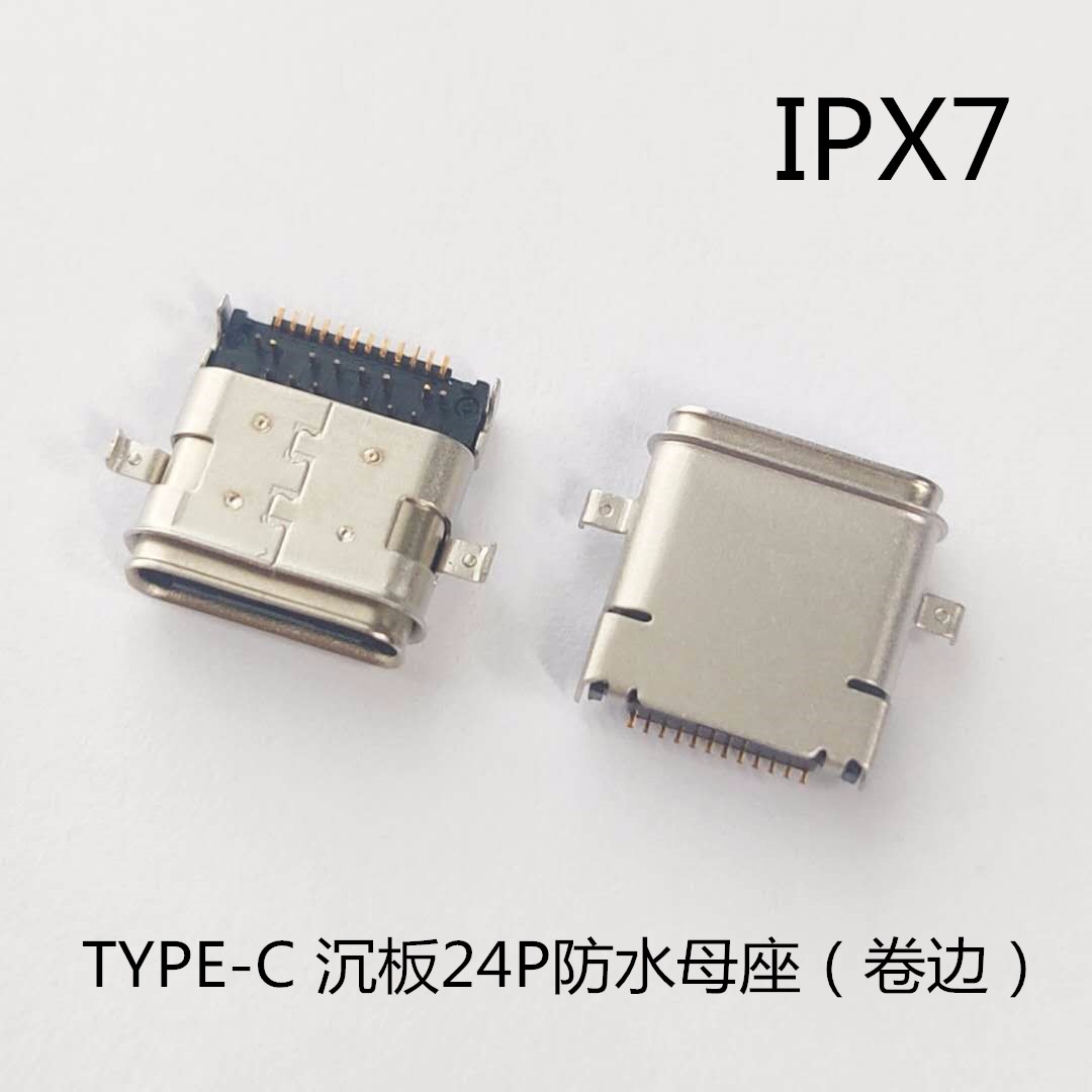 TYPE C 24P防水母座 沉板四腳插板 針前插后貼 雙殼 卷邊