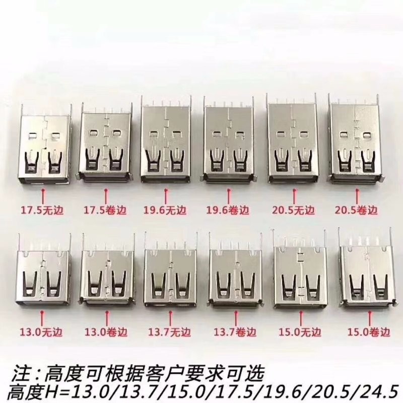 USB 2.0母座 180度直插高度（13.013.715.017.519.620.524.5H）直腳彎腳 卷邊-直邊