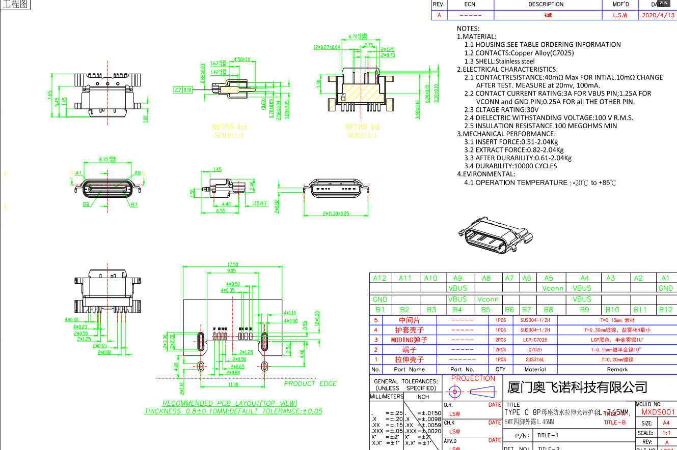 廈門奧飛諾科技有限公司.jpg